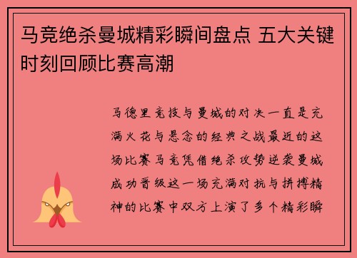 马竞绝杀曼城精彩瞬间盘点 五大关键时刻回顾比赛高潮