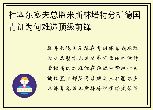 杜塞尔多夫总监米斯林塔特分析德国青训为何难造顶级前锋 杜塞尔多夫总监米斯林塔特分析德国青训为何难造顶级前锋
