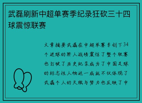 武磊刷新中超单赛季纪录狂砍三十四球震惊联赛 武磊刷新中超单赛季纪录狂砍三十四球震惊联赛