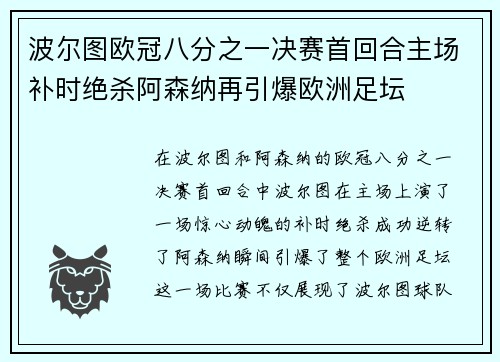 波尔图欧冠八分之一决赛首回合主场补时绝杀阿森纳再引爆欧洲足坛 波尔图欧冠八分之一决赛首回合主场补时绝杀阿森纳再引爆欧洲足坛