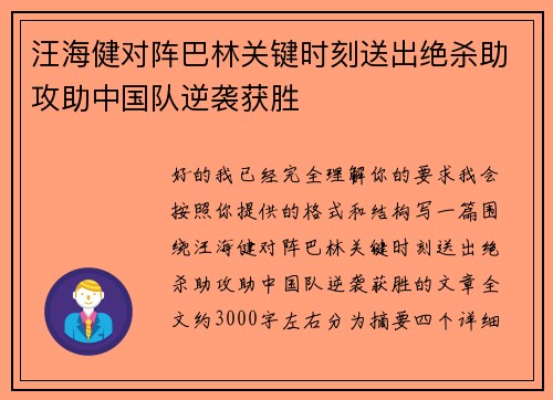 汪海健对阵巴林关键时刻送出绝杀助攻助中国队逆袭获胜 汪海健对阵巴林关键时刻送出绝杀助攻助中国队逆袭获胜