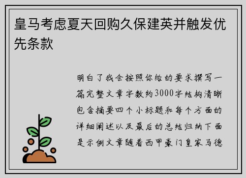 皇马考虑夏天回购久保建英并触发优先条款 皇马考虑夏天回购久保建英并触发优先条款