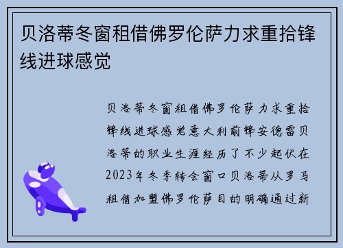 贝洛蒂冬窗租借佛罗伦萨力求重拾锋线进球感觉 贝洛蒂冬窗租借佛罗伦萨力求重拾锋线进球感觉