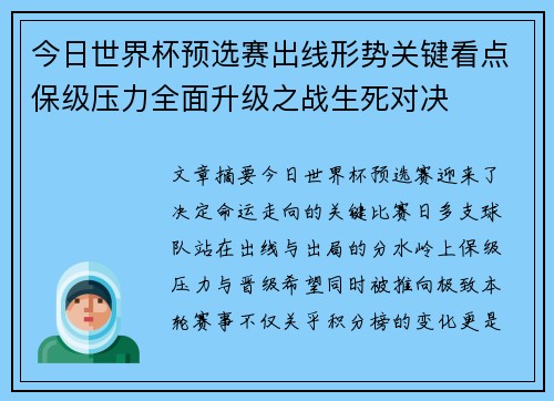 今日世界杯预选赛出线形势关键看点保级压力全面升级之战生死对决 今日世界杯预选赛出线形势关键看点保级压力全面升级之战生死对决