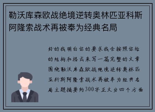 勒沃库森欧战绝境逆转奥林匹亚科斯阿隆索战术再被奉为经典名局 勒沃库森欧战绝境逆转奥林匹亚科斯阿隆索战术再被奉为经典名局
