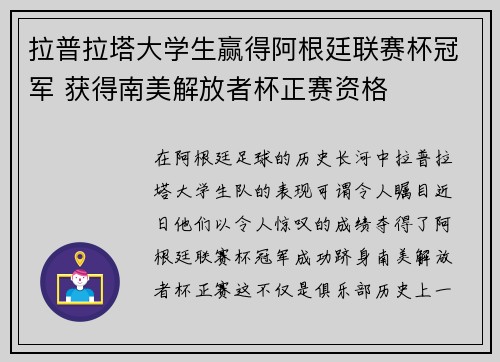 拉普拉塔大学生赢得阿根廷联赛杯冠军 获得南美解放者杯正赛资格