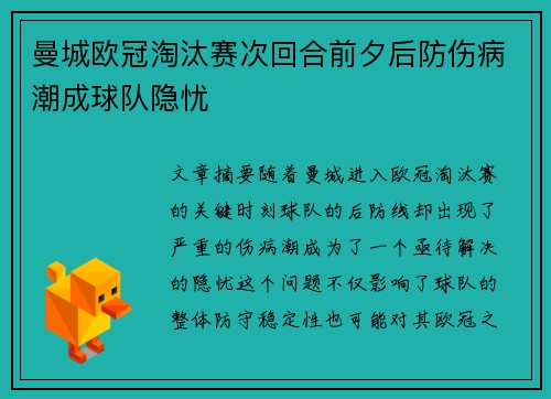 曼城欧冠淘汰赛次回合前夕后防伤病潮成球队隐忧